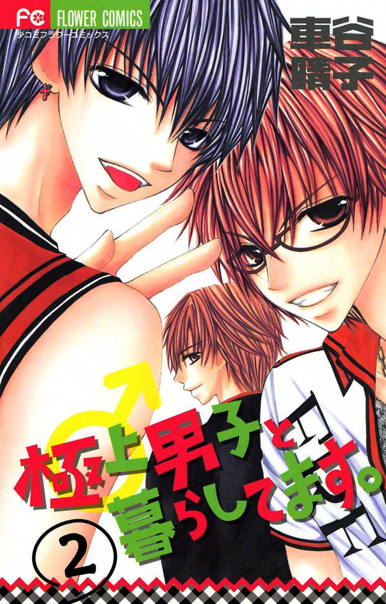 Read Gokujou Danshi to Kurashi Temasu Chapter 8 Online