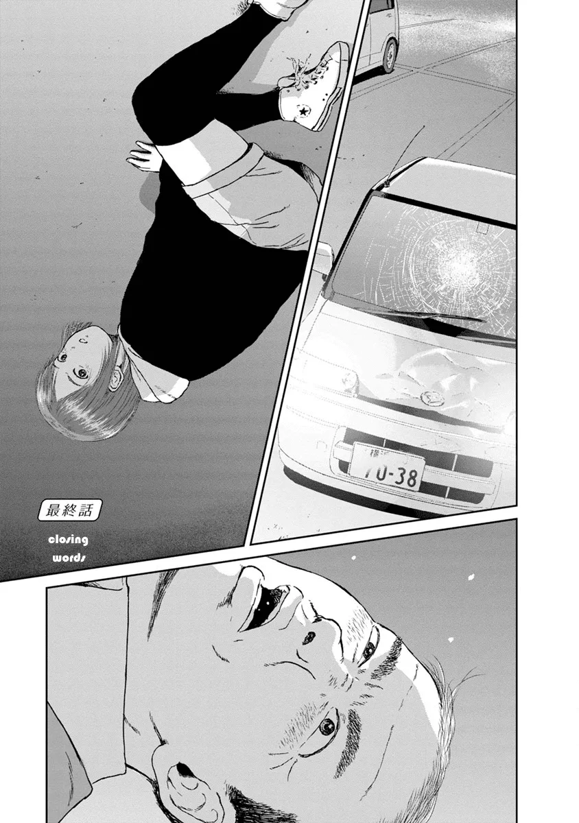 Read High Position Chapter 39 - Saigo Hanashi "Closing Words" [END] Online