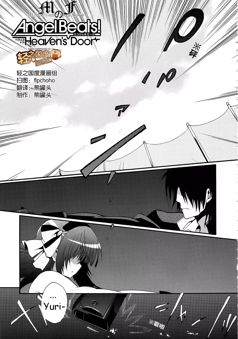 Read Angel Beats! – Heaven’s Door Chapter 9 Online