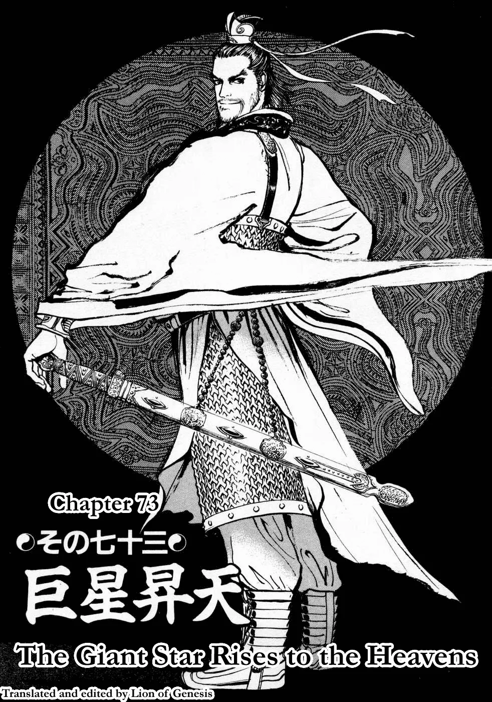 Read Beyond the Heavens Chapter 73 - The Giant Star Rises to the Heavens Online