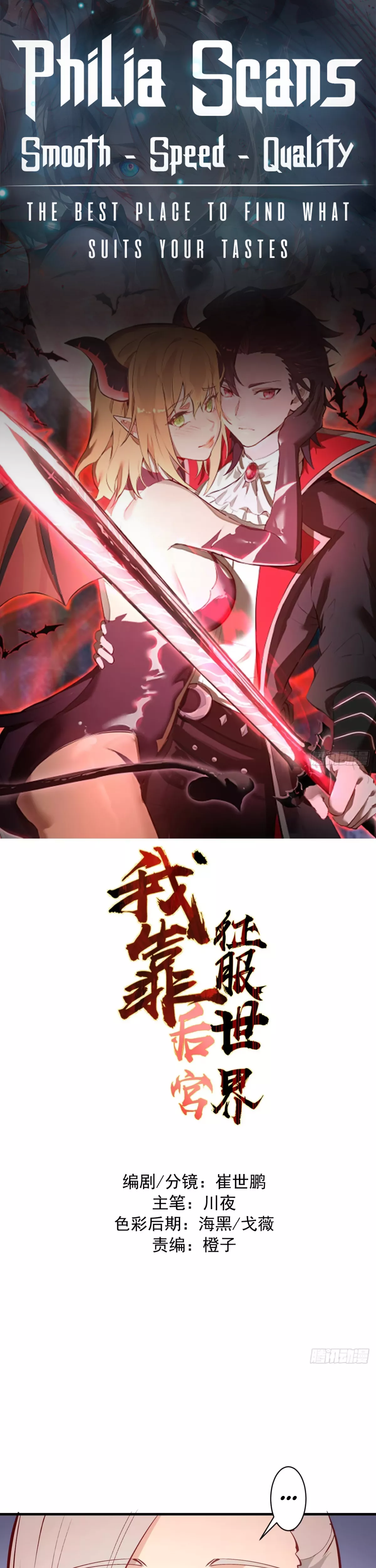 Read I Rely on My Harem to Conquer the World Chapter 48 Online