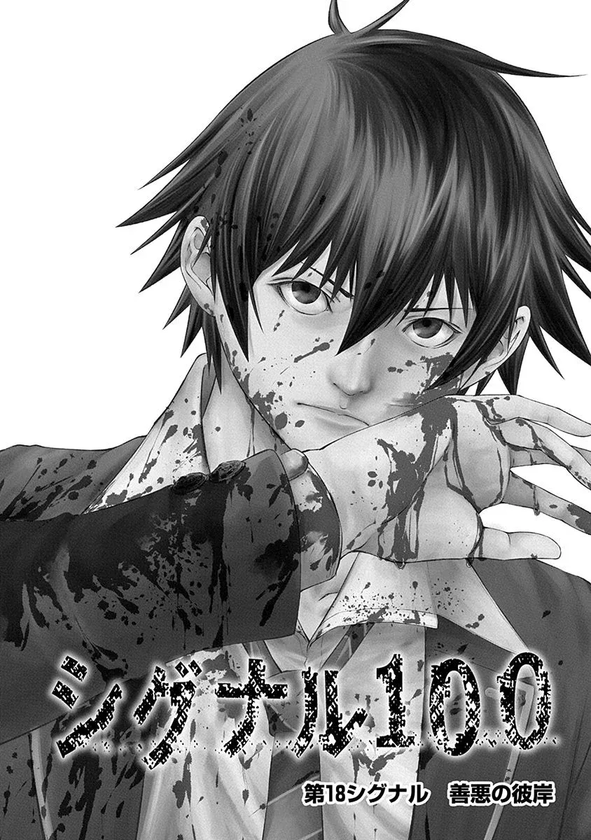 Read Signal 100 Chapter 18 Online