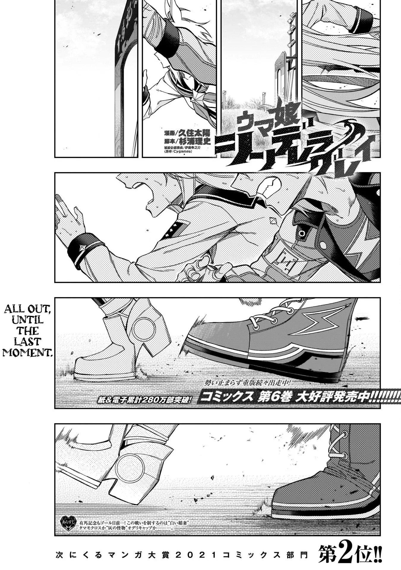 Read Uma Musume: Cinderella Gray Chapter 75 - A New Era Online