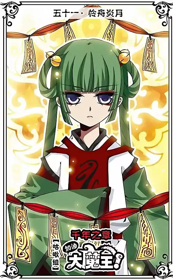 Read Good Luck, Demon King! S2 Chapter 51 Online