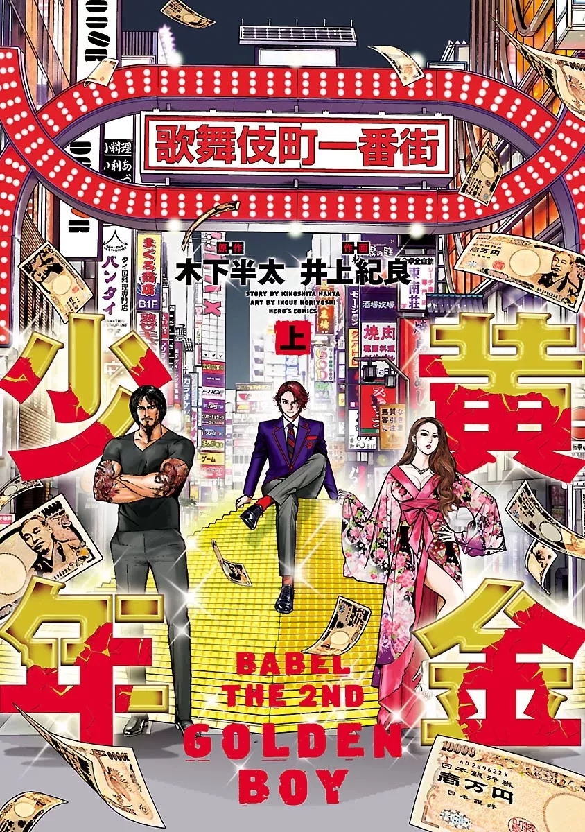 Read Babel the 2nd: Golden Boy Chapter 1 - The Golden Boy of Kabukicho Online