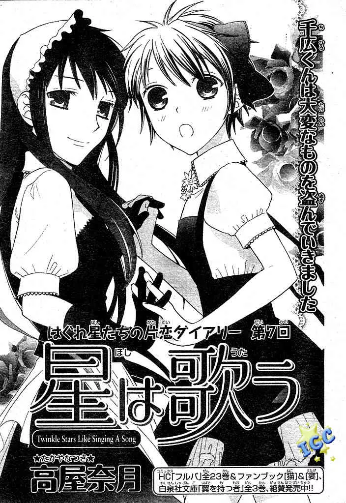 Read Hoshi wa Utau Chapter 7 Online