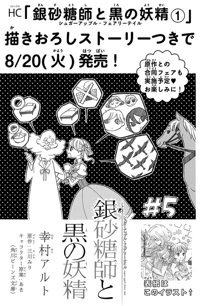Read Ginzatoushi to Kuro no Yousei – Sugar Apple Fairytale Chapter 5 Online