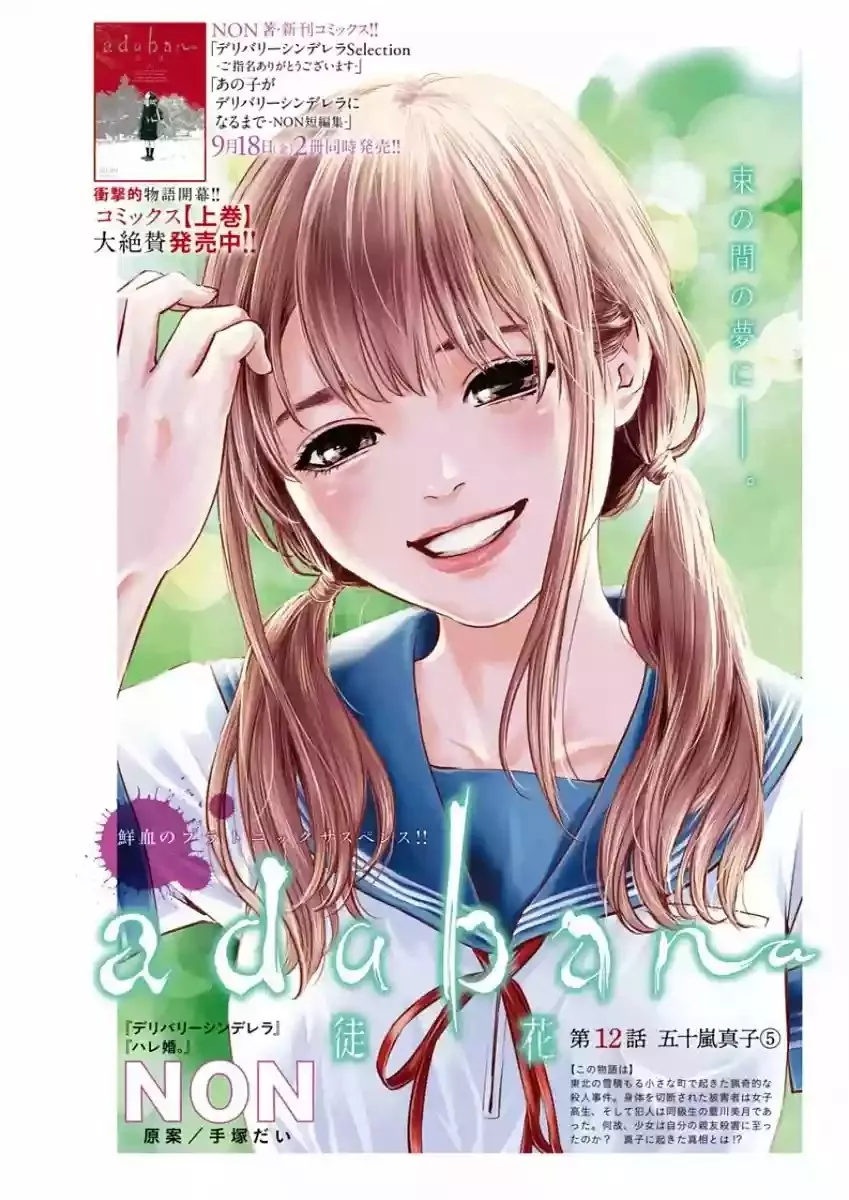 Read Adabana Chapter 12 Online