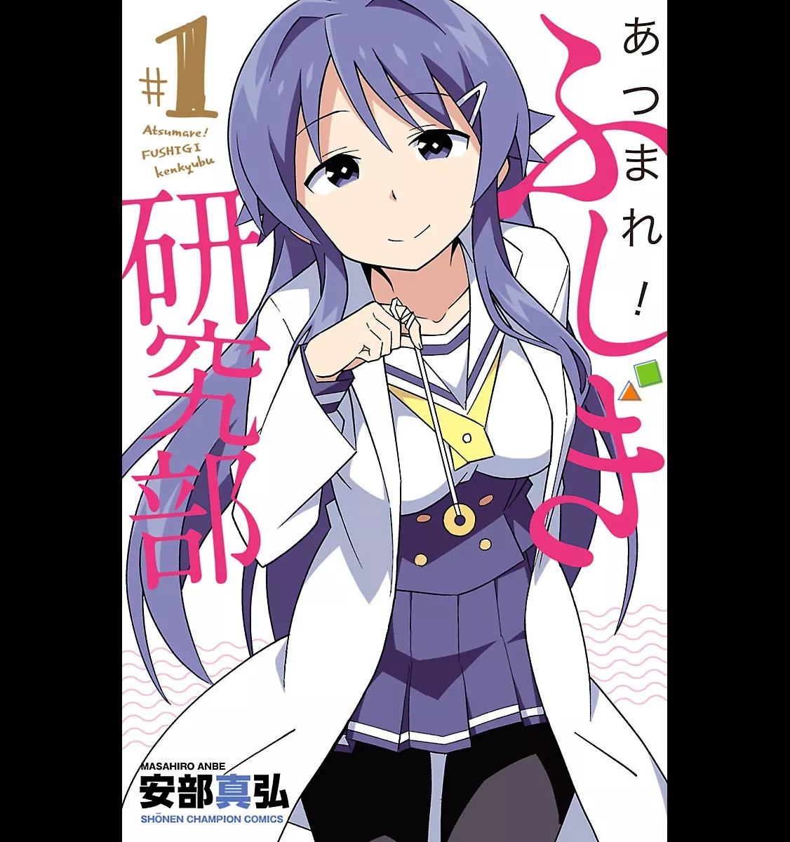 Read Atsumare! Fushigi Kenkyu-bu Chapter 1 - Welcome to the Mystery Research Club Online