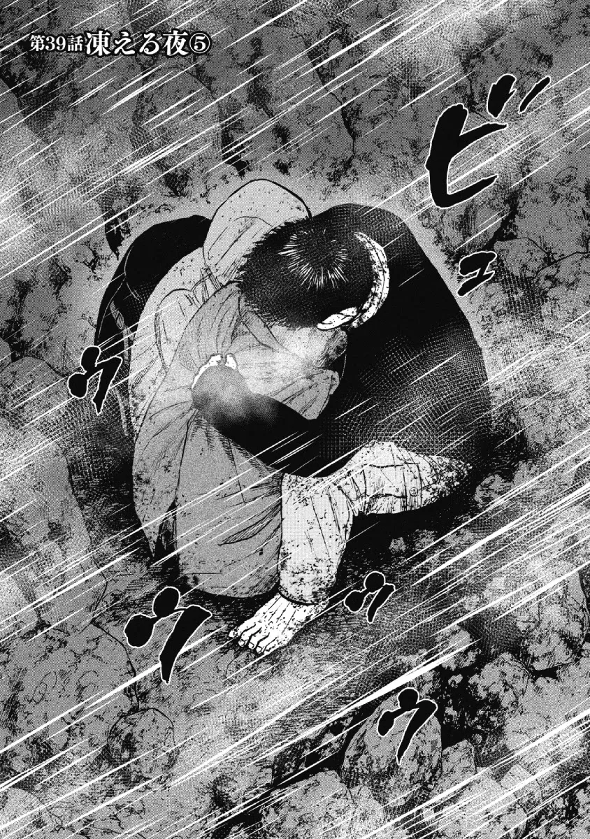 Read Monkey Peak Chapter 39 - Freezing Night (Part 5) Online