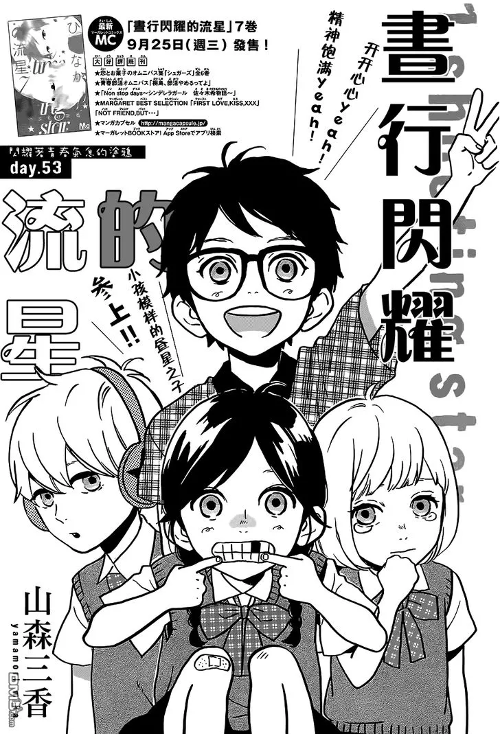 Read Hirunaka no Ryuusei Chapter 53 Online