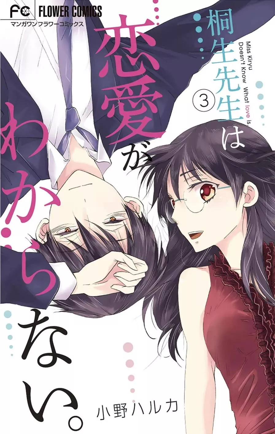 Read Dousei Sensei wa Renai ga Wakaranai. Chapter 18 Online