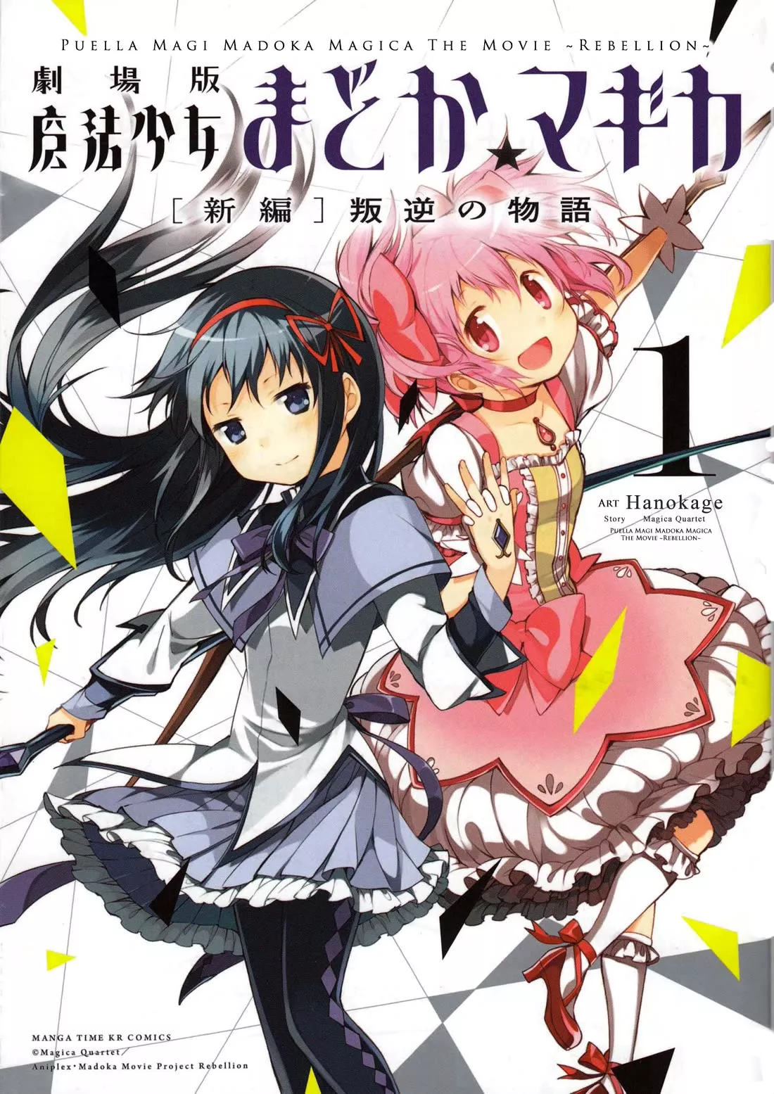 Read Gekijouban Madoka Magica Magica – [Shinpen] Hangyaku no Monogatari Chapter 1 Online