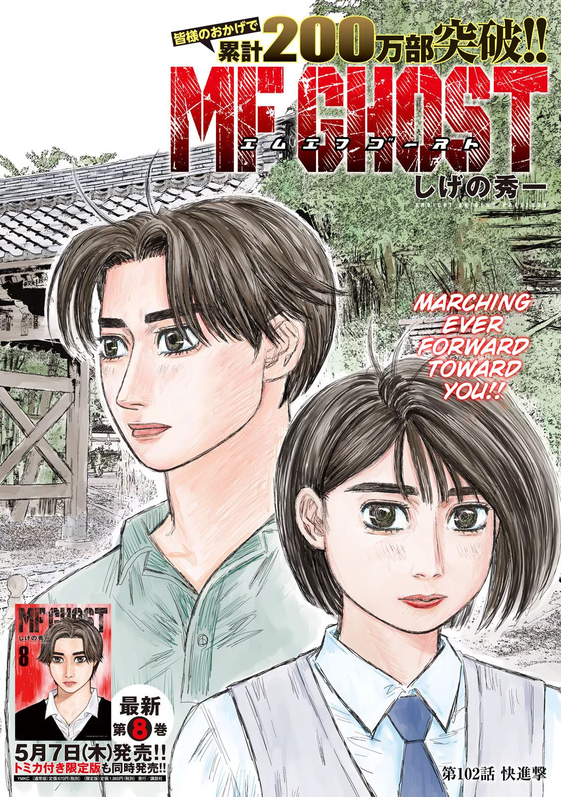 Read MF Ghost Chapter 102 - March Forward Online