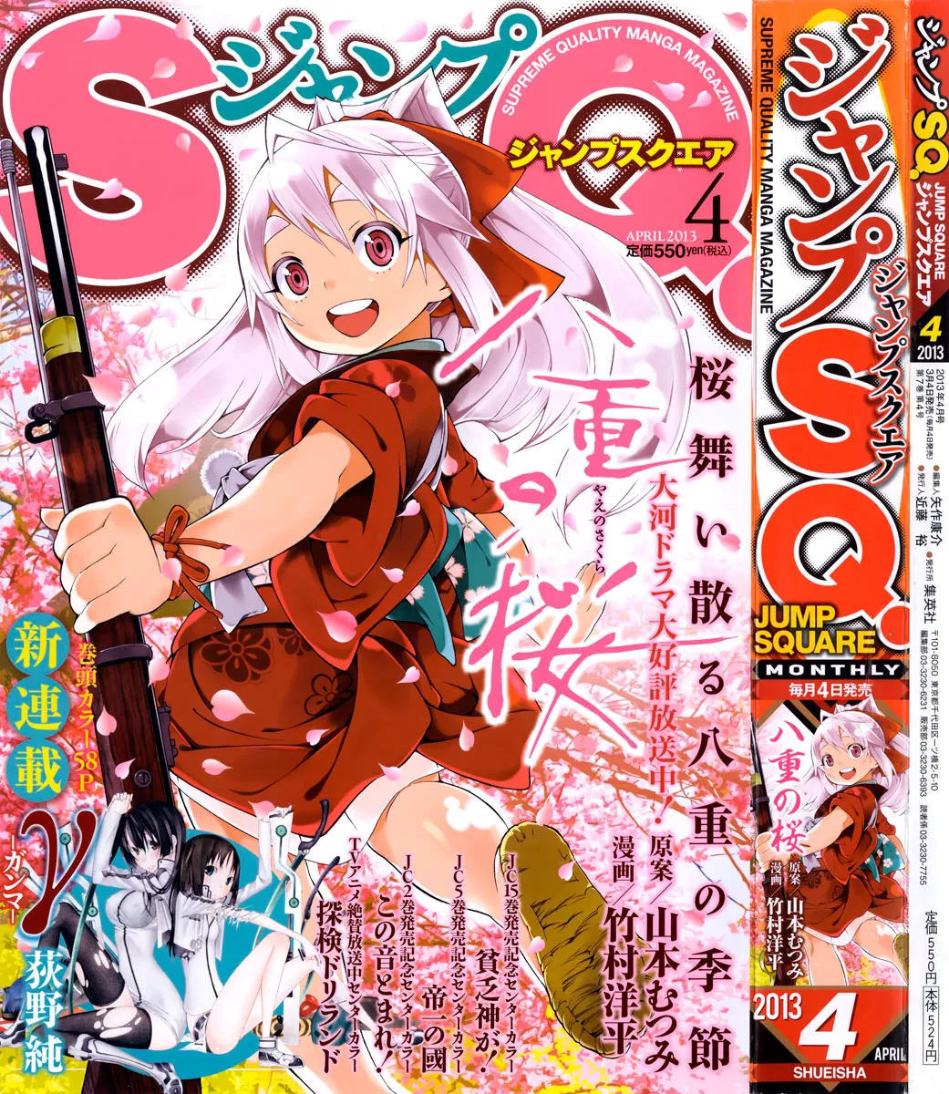 Read Yae no Sakura Chapter 4 - Kakuma's House Arrest Online