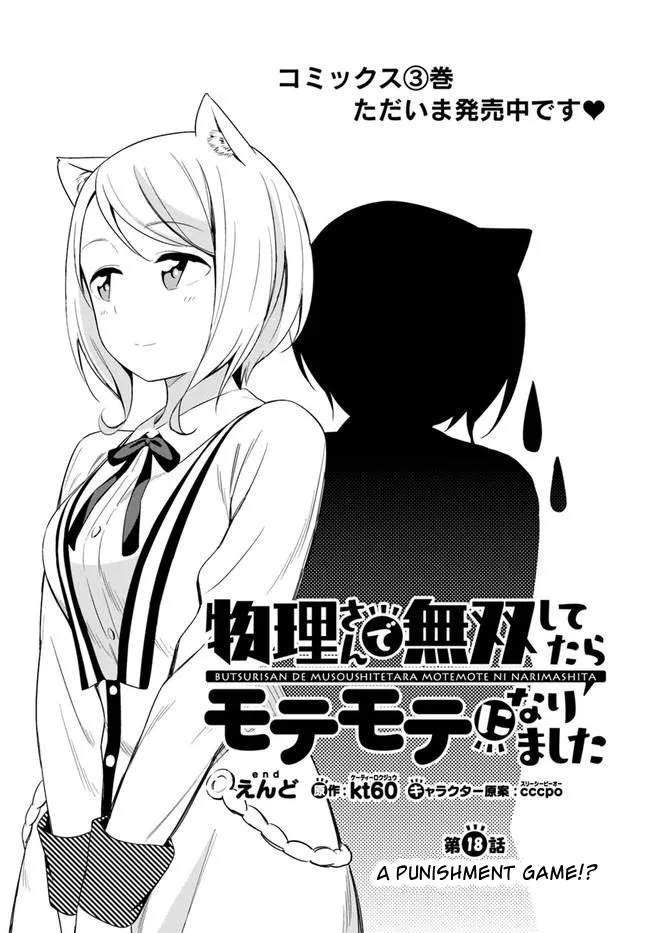 Read Butsuri-san de Musou shitetara Motemote ni Narimashita Chapter 18 - A punishment game!? Online