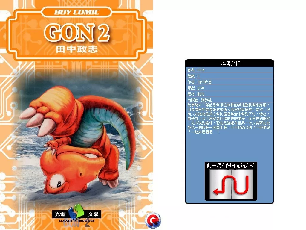Read Gon Chapter 5 - Gon Plays With A Giant Shark Online
