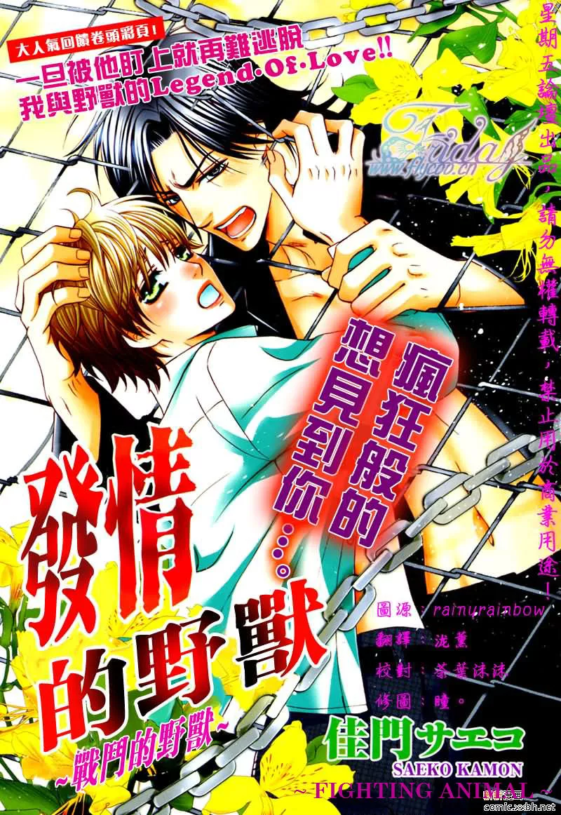 Read Hatsujou Animal Chapter 3 - Ch.3 Online