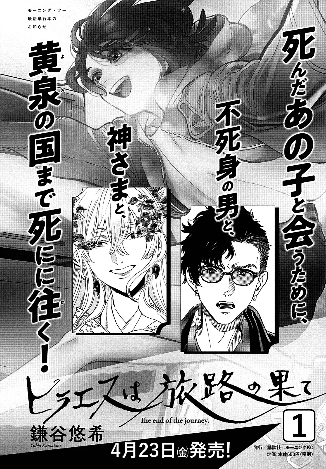 Read Hiraeth wa Tabiji no Hate Chapter 5 Online