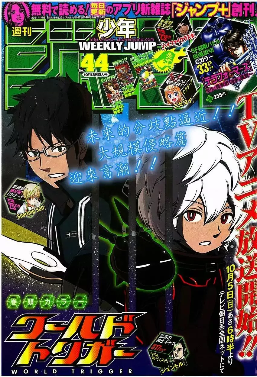 Read World Trigger Chapter 76 - Shuji Miwa Online