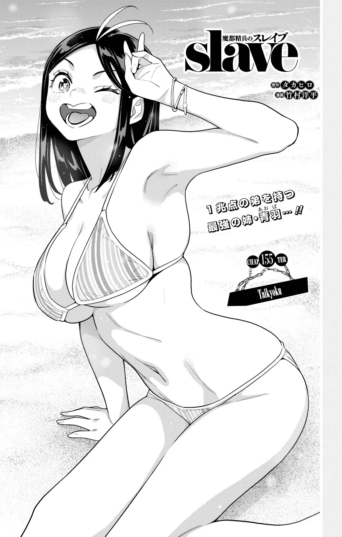 Read Slave of the Magic Capital’s Elite Troops Chapter 155 - Taikyoku Online
