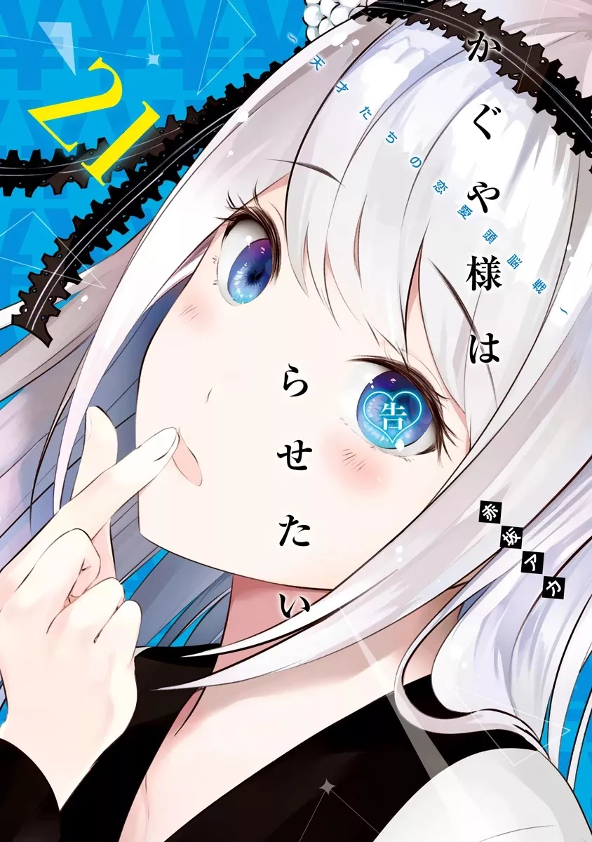 Read Kaguya-sama wa Kokurasetai – Tensai-tachi no Renai Zunousen Chapter 211.1 - Vol 21 Extras Online