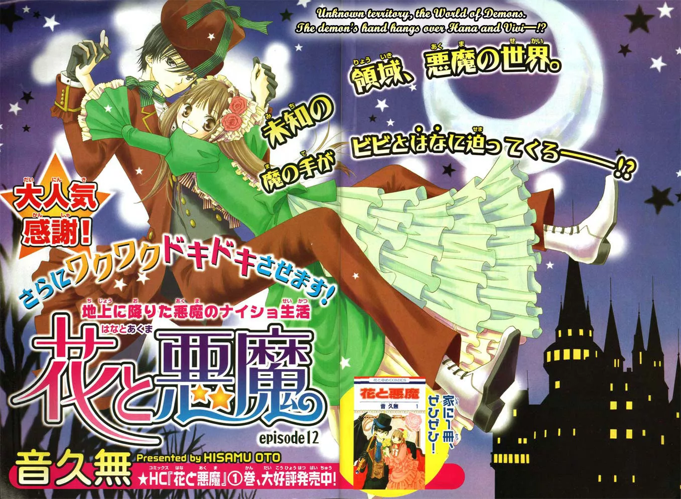 Read Hana to Akuma Chapter 12 - Unknown Territory, The World Of Demons Online
