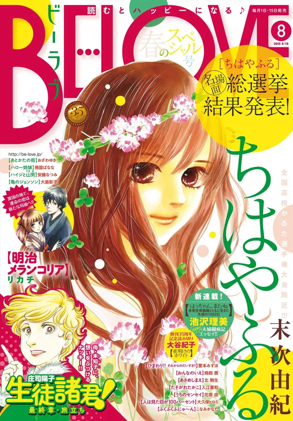 Read Chihayafuru Chapter 144 Online