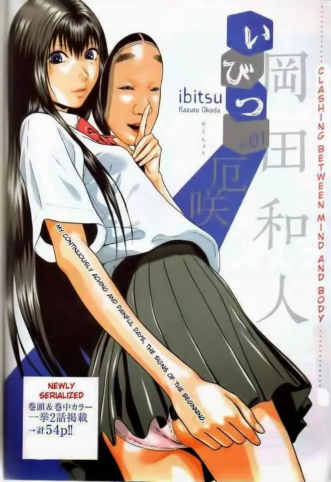 Read Ibitsu (OKADA Kazuto) Chapter 1 Online