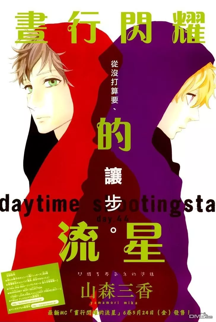 Read Hirunaka no Ryuusei Chapter 44 Online