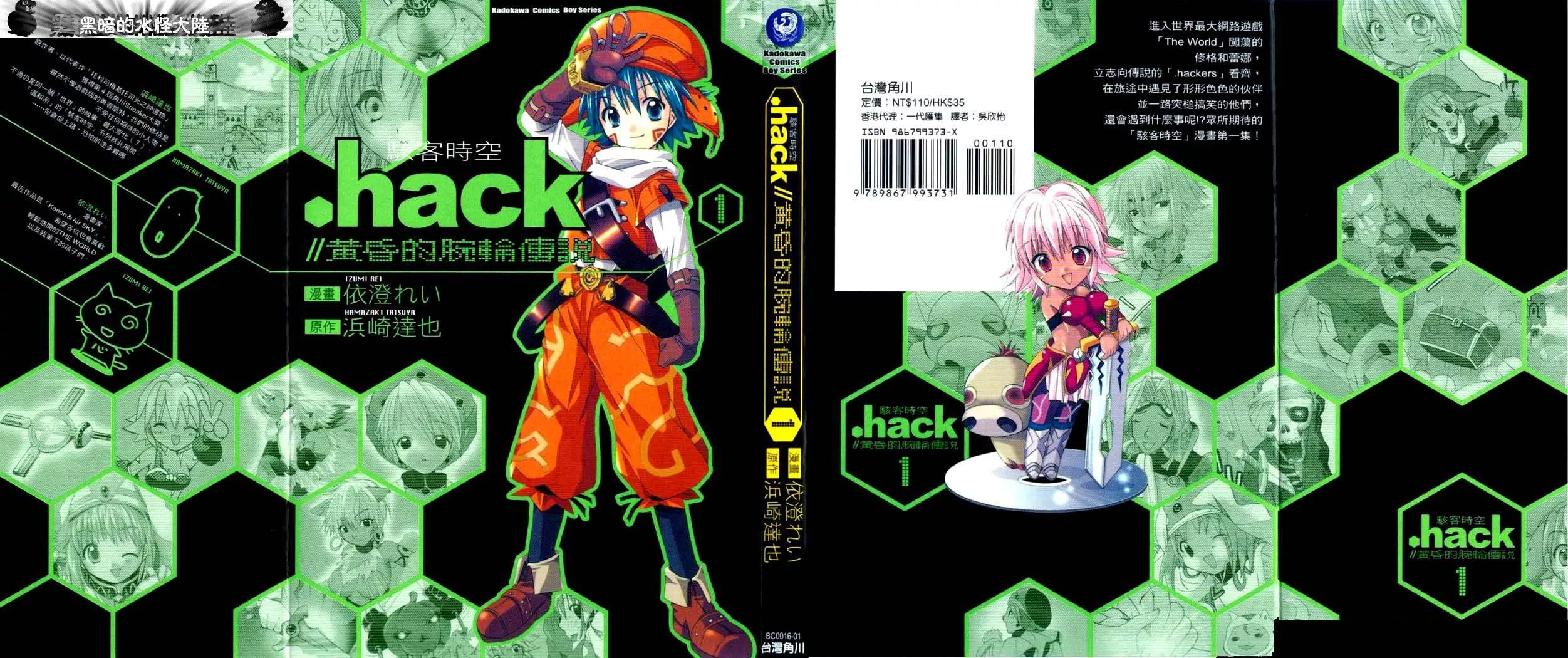 Read .hack//Tasogare no Udewa Densetsu Chapter 1 Online