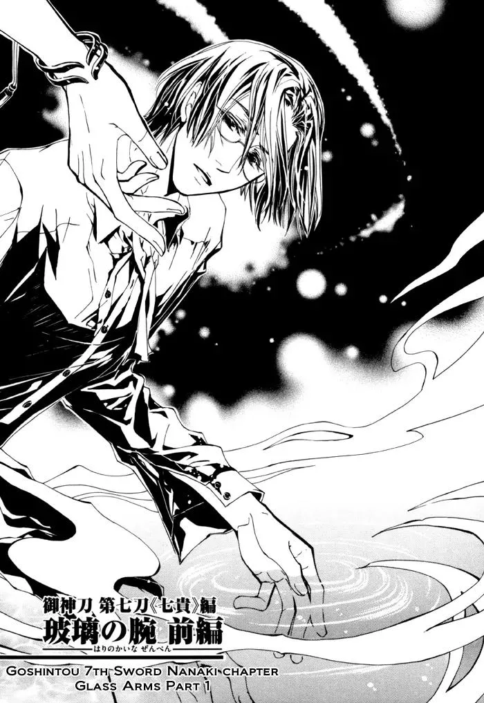 Read Goshintou Chapter 12 - Goshintou Seventh Sword {Nanaki's Chapter} - Glass Arms Part 1 Online