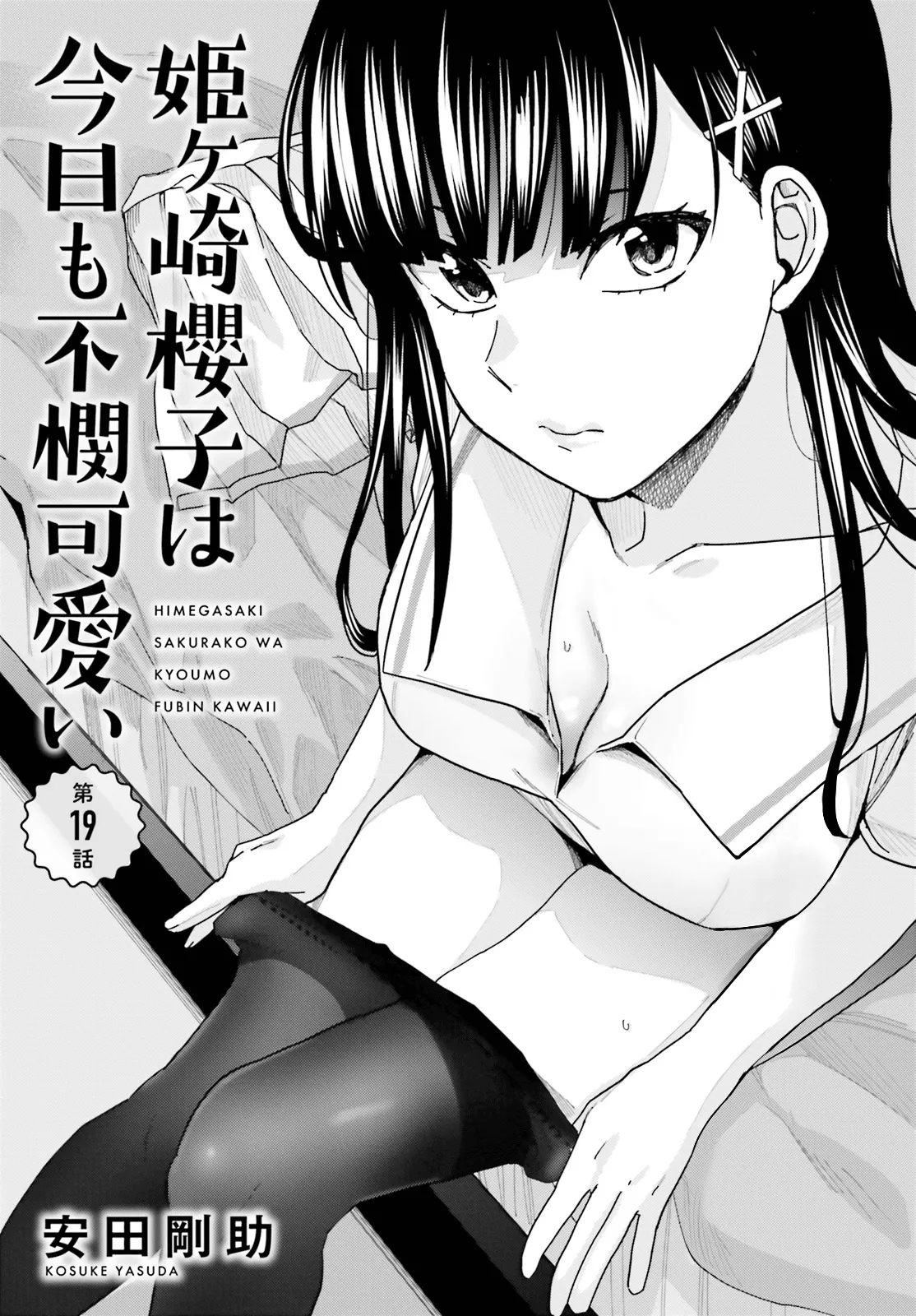 Read Himegasaki Sakurako wa Kyoumo Fubin Kawaii! Chapter 19 Online