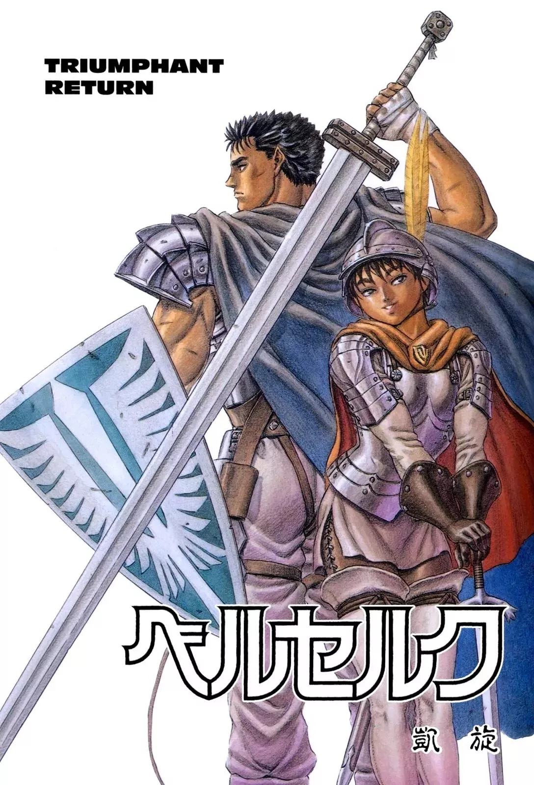 Read Berserk Chapter 29 - Triumphant Return Online