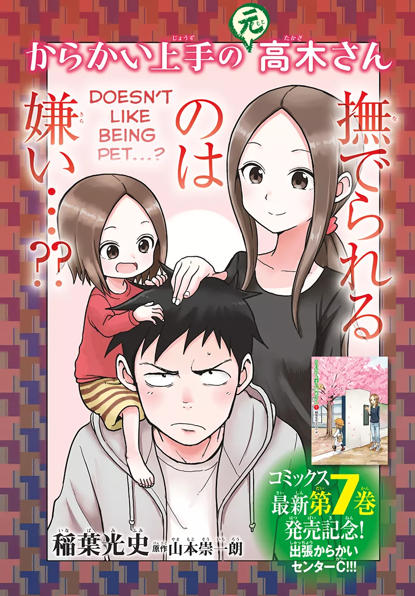 Read Karakai Jouzu no (Moto) Takagi-san Chapter 112.5 - Pat Pat Online