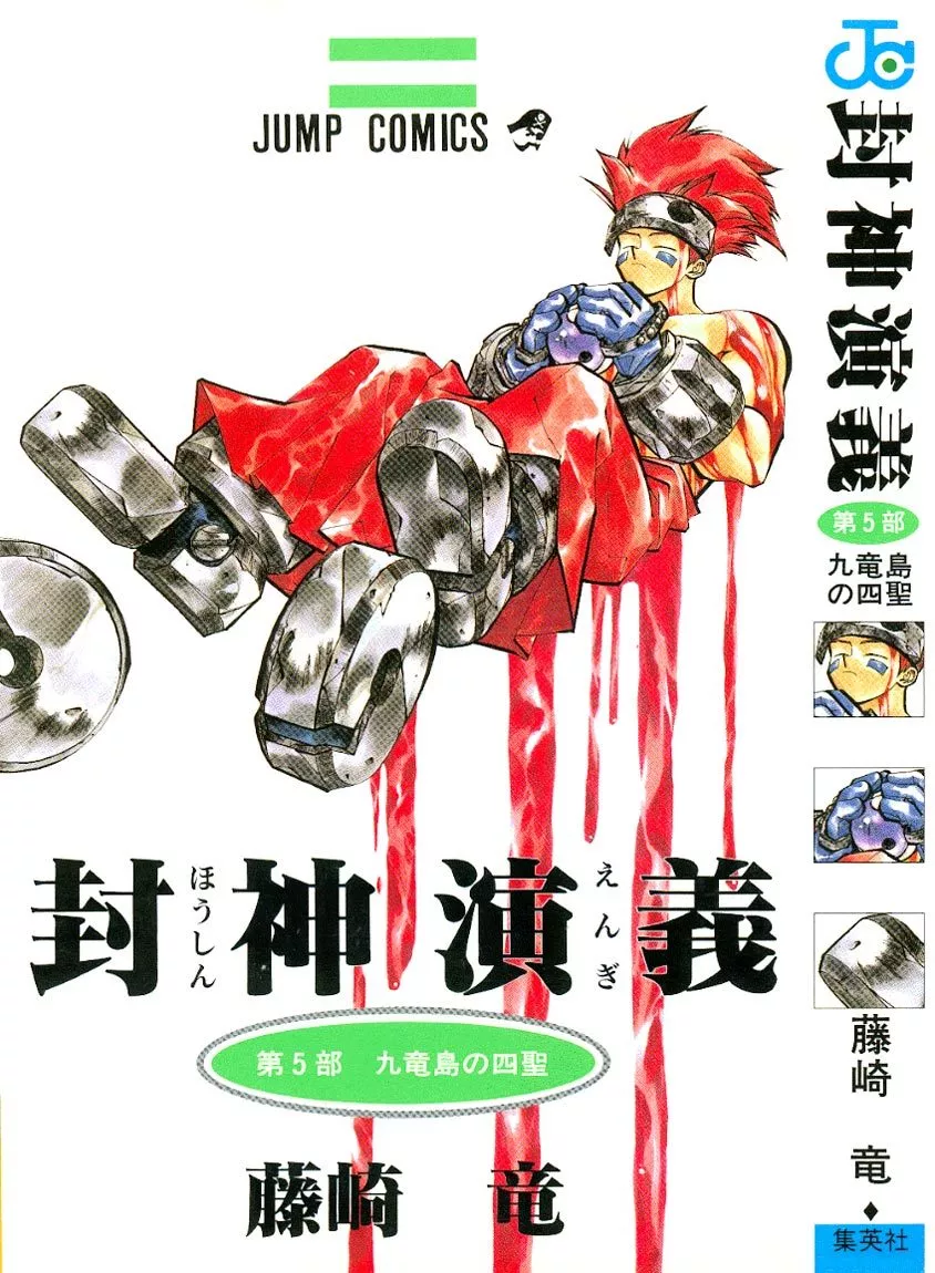 Read Houshin Engi Chapter 34 - Buseiou's Rebellion ⑥ - Kingou's Paopei Online