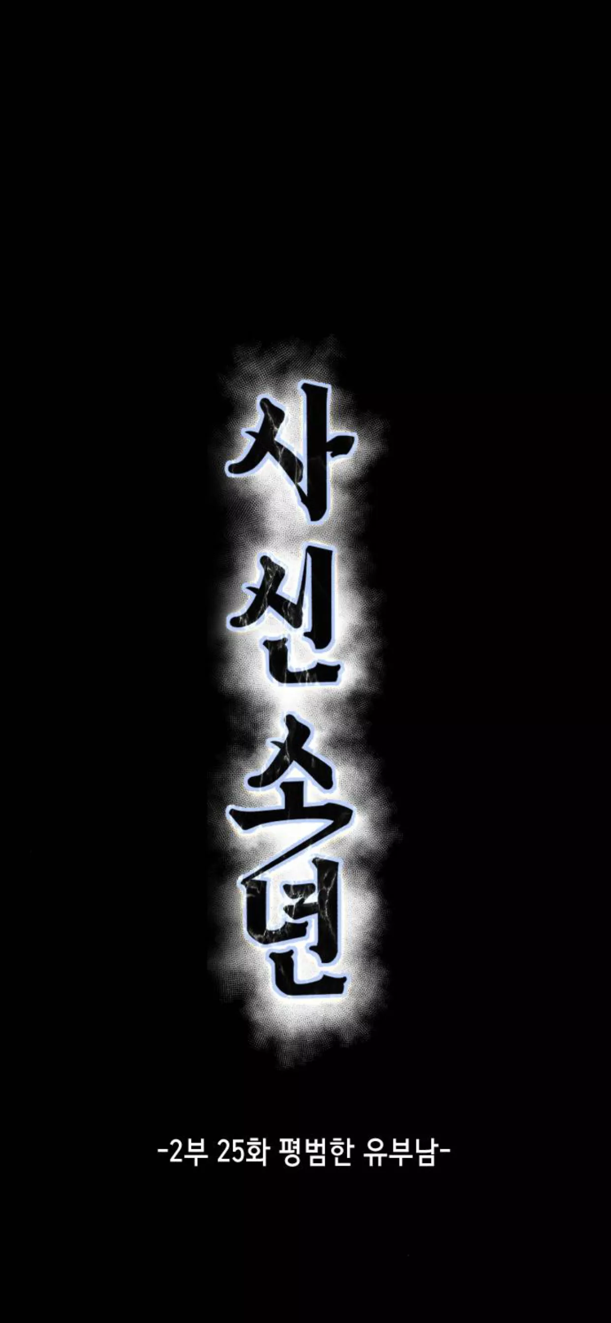Read The Boy of Death Chapter 173 Online