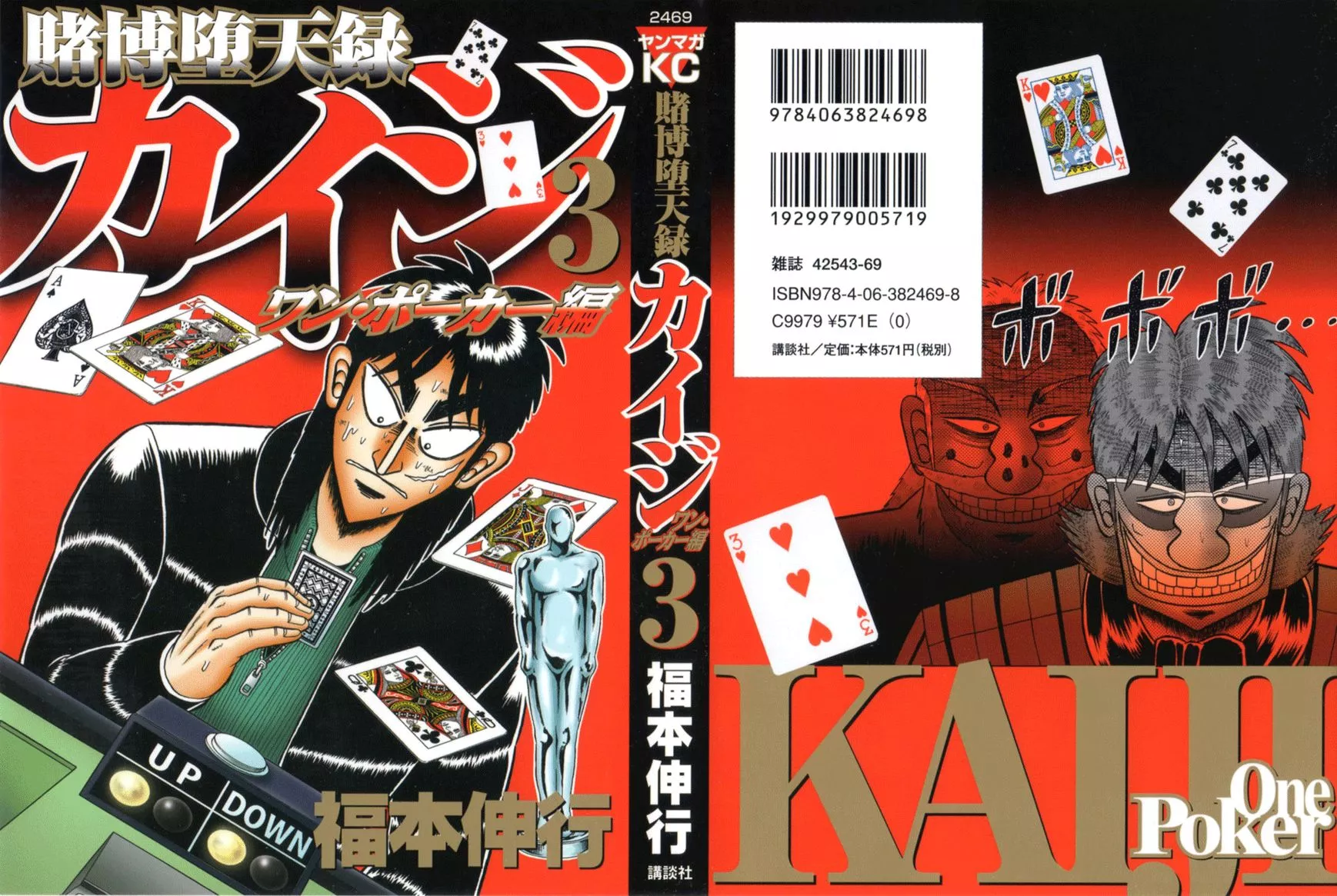 Read Gambling Outcast Kaiji: The One Poker Arc – Kaiji Part 5 Chapter 121 - Confusion Online