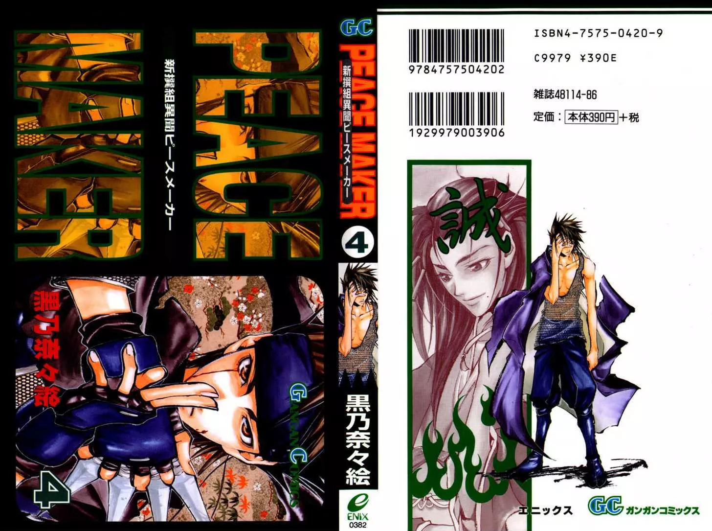Read Shinsengumi Imon Peace Maker Chapter 16 - Don't Let Me Down Online