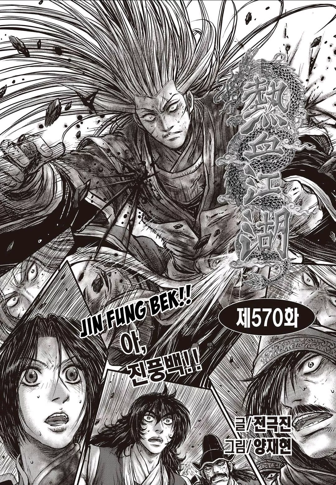 Read Ruler of the Land Chapter 570 Online