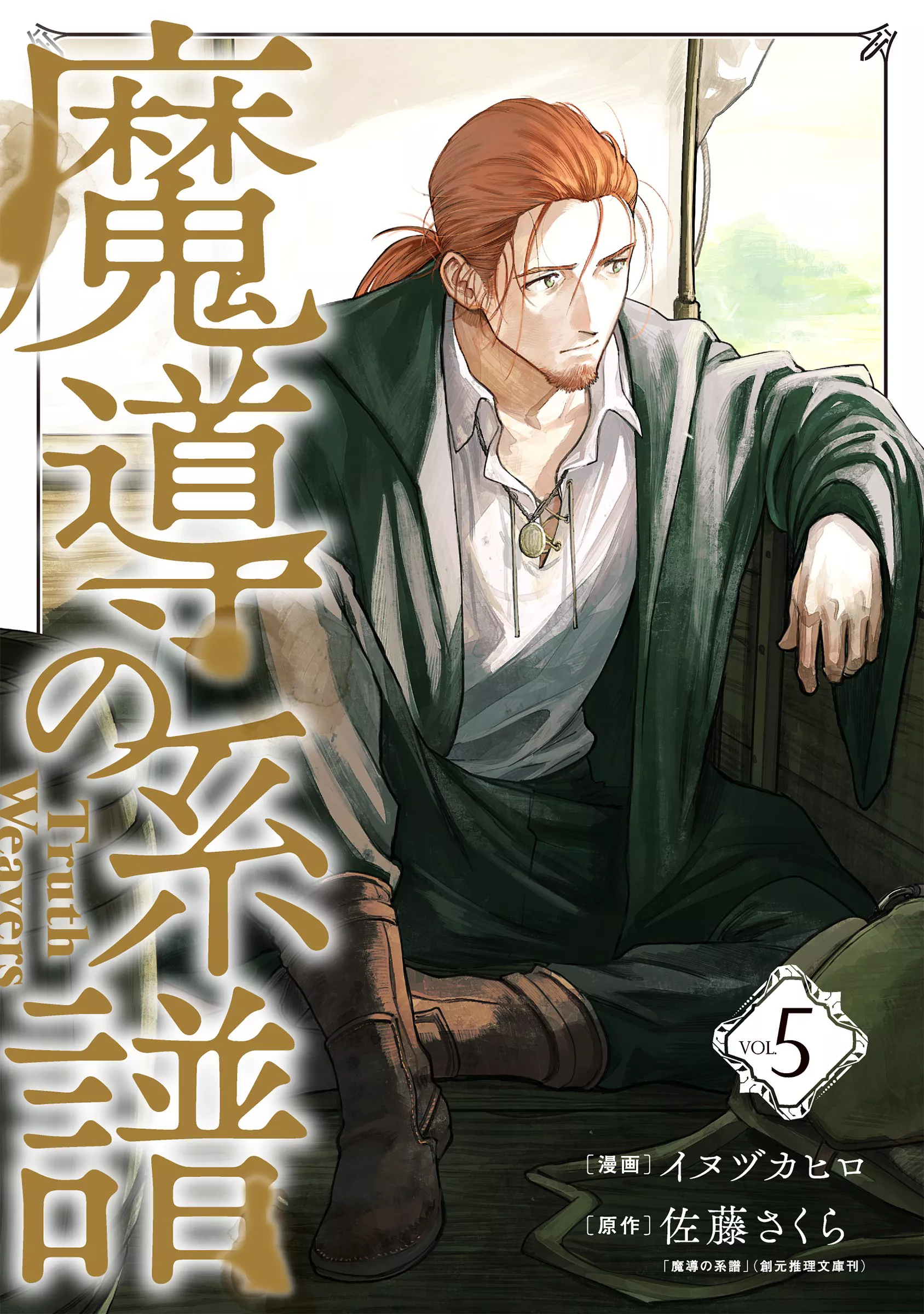 Read Truth Weavers Chapter 20 Online