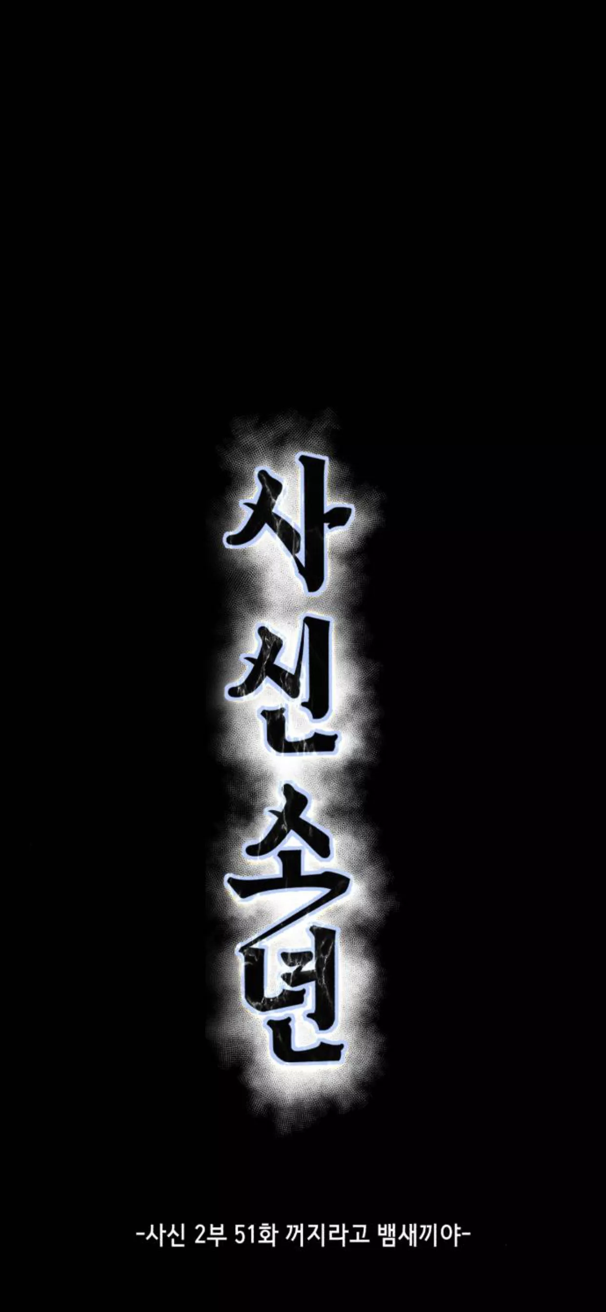 Read The Boy of Death Chapter 199 Online