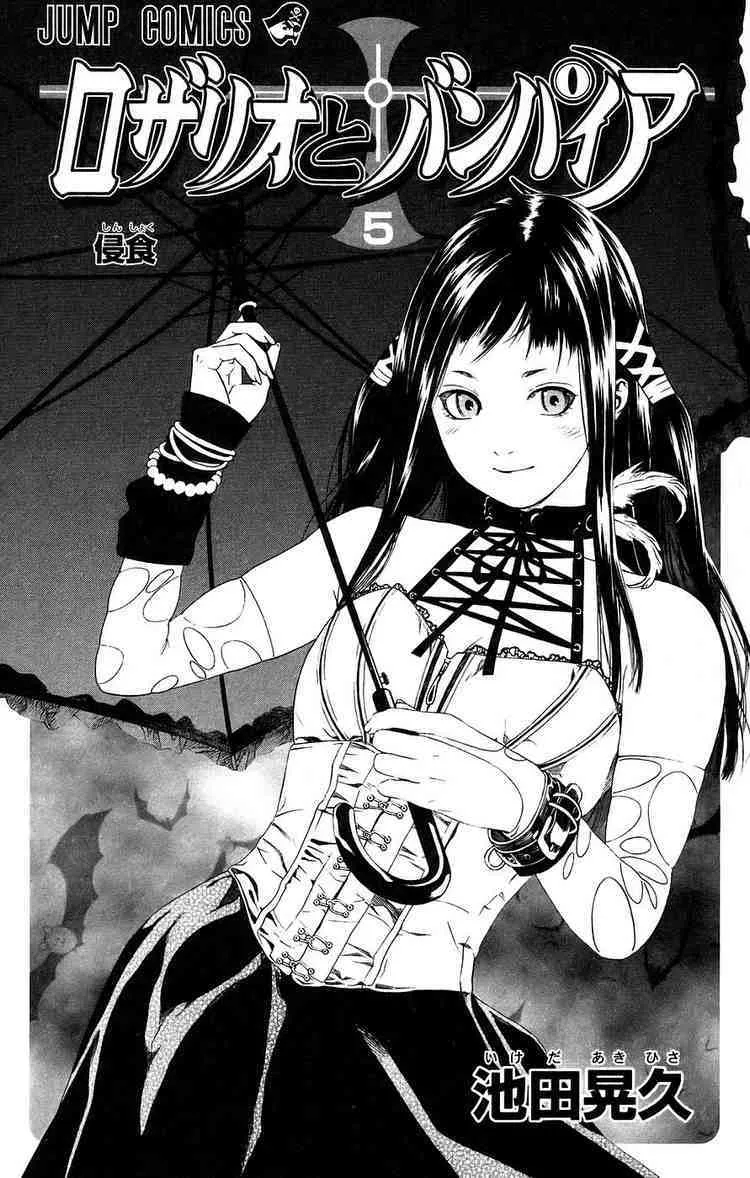 Read Rosario to Vampire Chapter 17 - Repentance Online