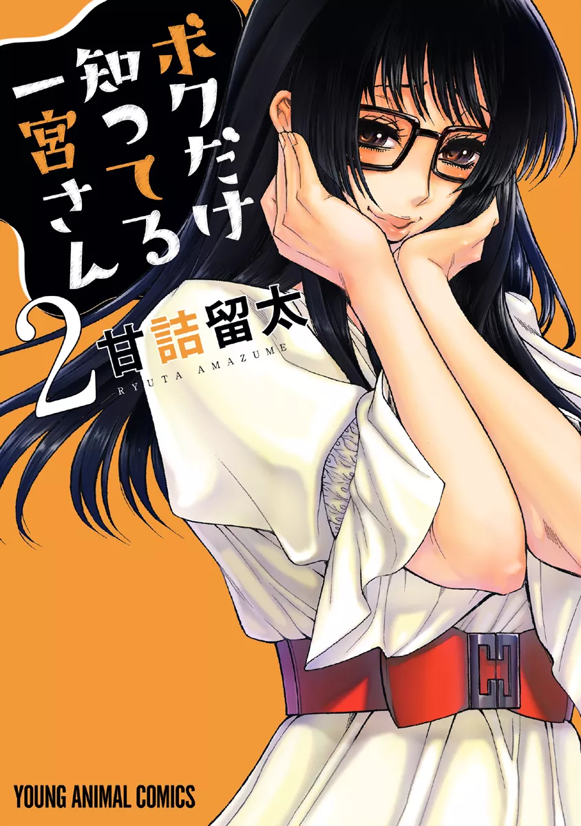 Read Boku Dake Shitteru Ichinomiya-san Chapter 7 - Ichinomiya-san and the Old Camera Online