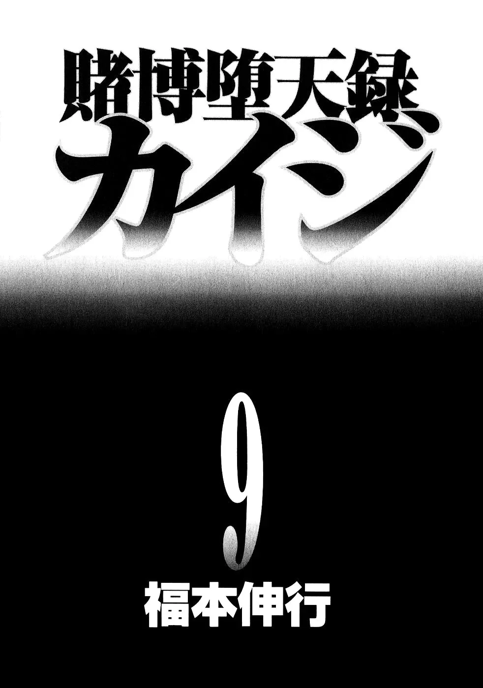 Read Gambling Outcast Kaiji – Kaiji Part 3 Chapter 79 Online