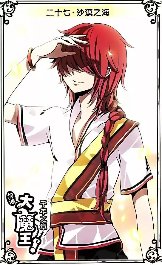 Read Good Luck, Demon King! S2 Chapter 27 Online