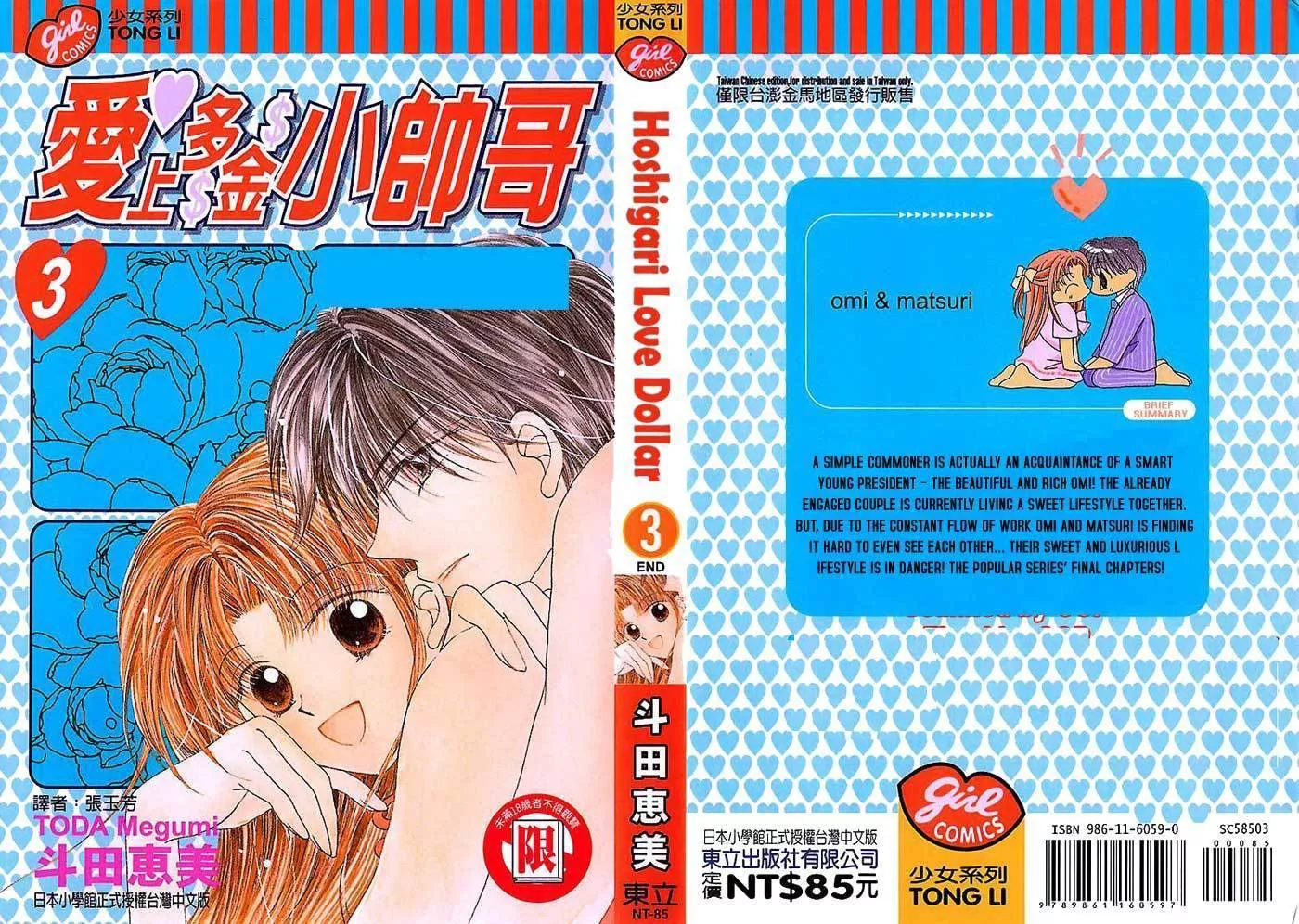Read Hoshigari Love Dollar Chapter 7 Online