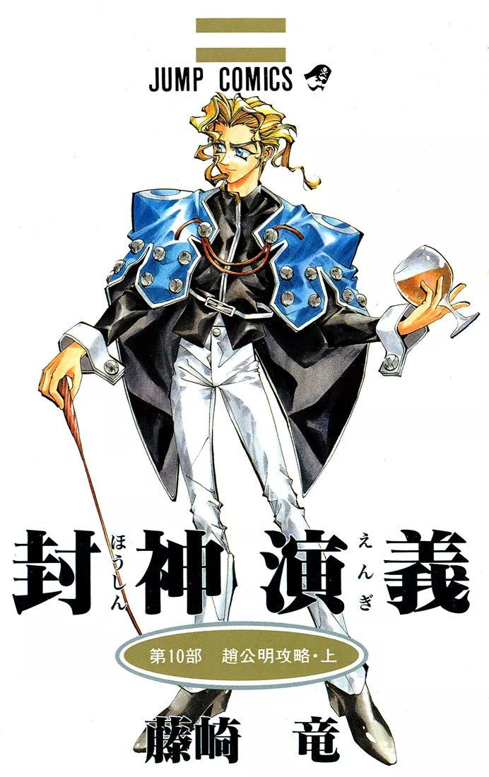 Read Houshin Engi Chapter 80 - The Princes' Choices - Part 4 Online