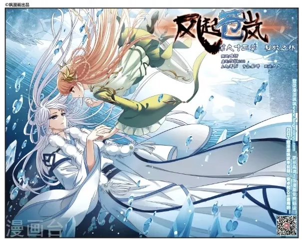 Read Feng Qi Cang Lan Chapter 93 Online