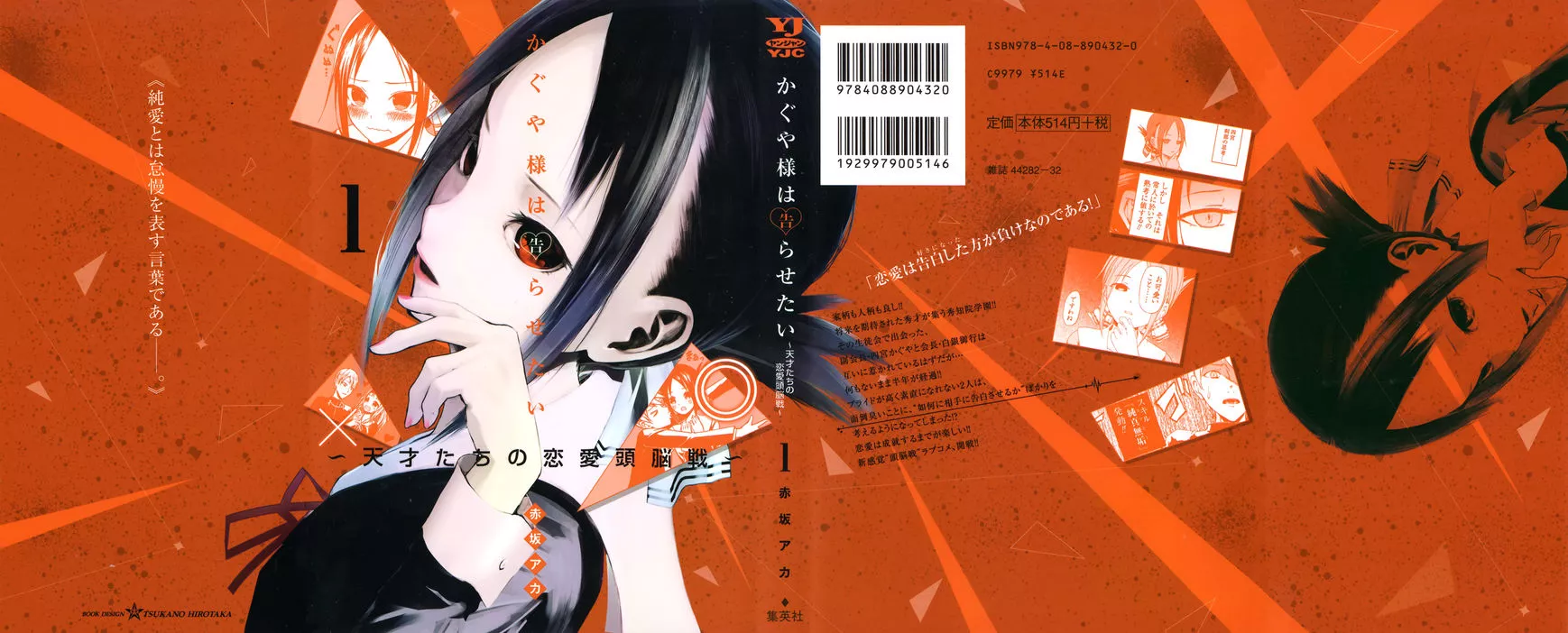 Read Kaguya-sama wa Kokurasetai – Tensai-tachi no Renai Zunousen Chapter 10.5 - Volume 1 Extras Online